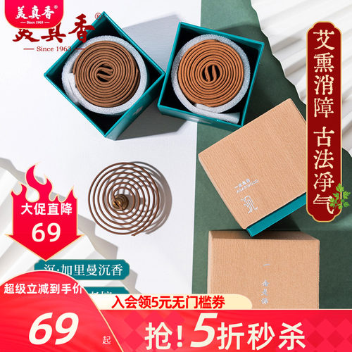 美真香天然老山檀香盘香沉香熏香