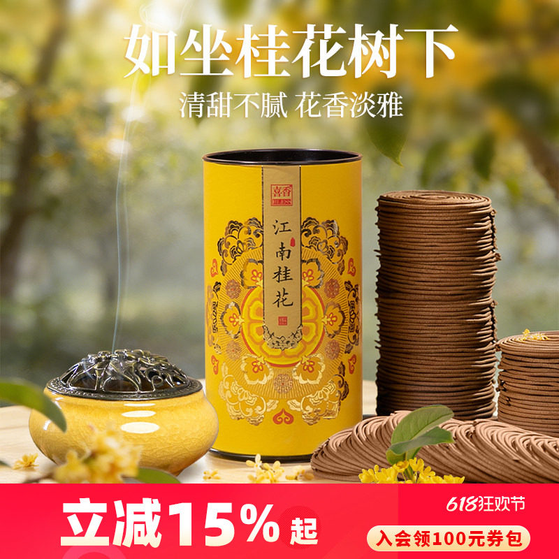 美真香天然檀香沉香盘香桂花艾草家用室内熏香卧室睡眠五星级酒店