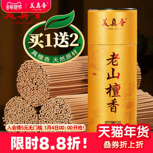 美真香无烟老山檀香沉香线香天然熏香家用室内礼佛供香财神香观音
