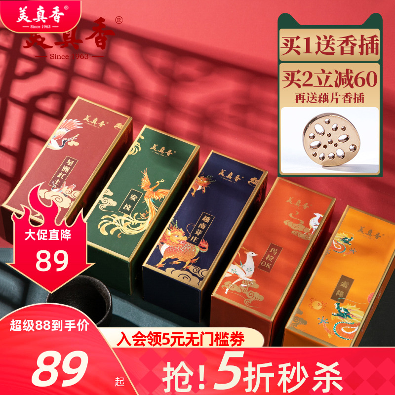 美真香无粘粉香越南芽庄红土沉香天然线香熏香家用室内礼佛上供香
