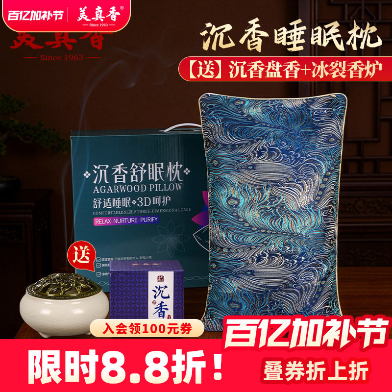 美真香天然海南沉香枕头中老年人睡眠安神舒眠助送父母领导长辈