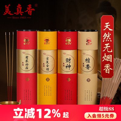 美真香无烟香上供香大量装