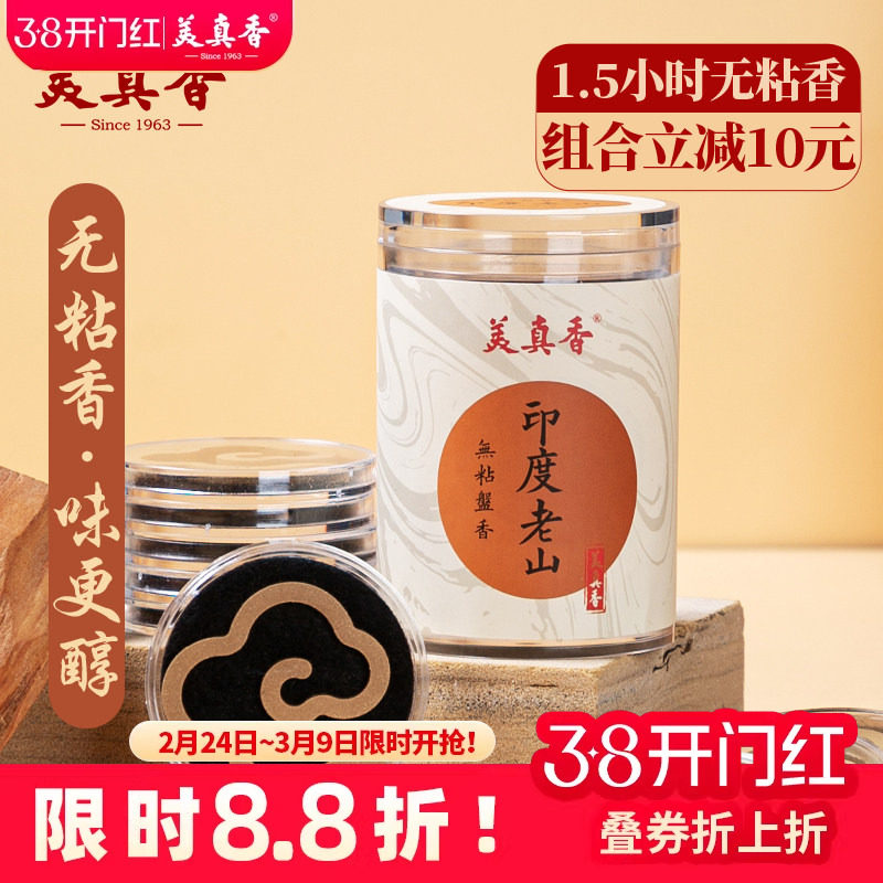 美真香印度老山檀香盘香越南芽庄沉香天然无粘粉家用室内熏香香薰