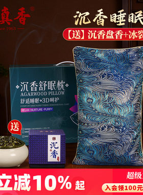 美真香海南沉香枕头，柔香相伴
