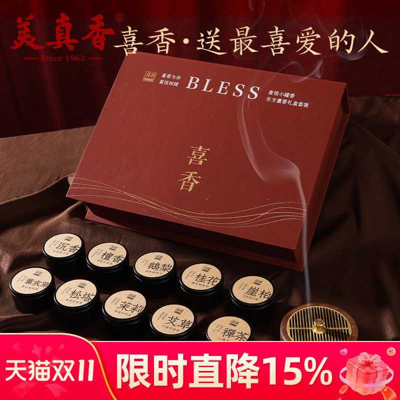 美真香喜悦情绪小罐香送礼礼盒