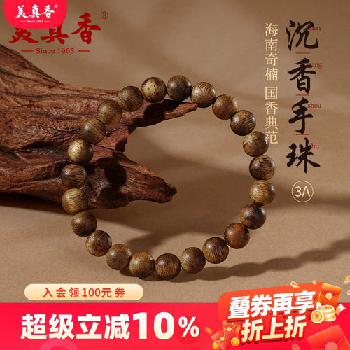 美真香天然3A海南奇楠沉香手串手链念珠108颗佛珠真品男款女士
