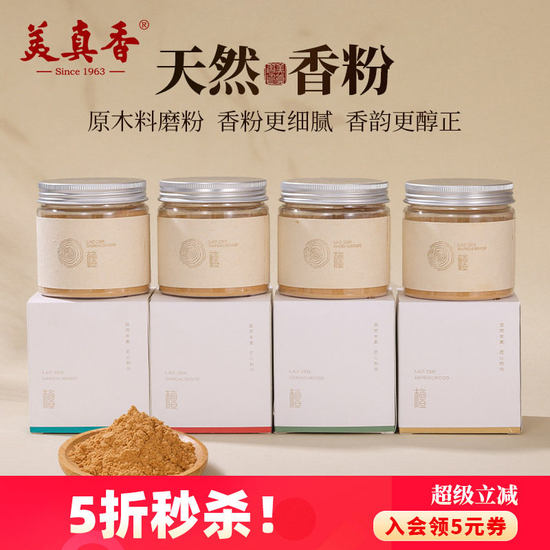 美真香天然檀香粉香篆沉香香道图片