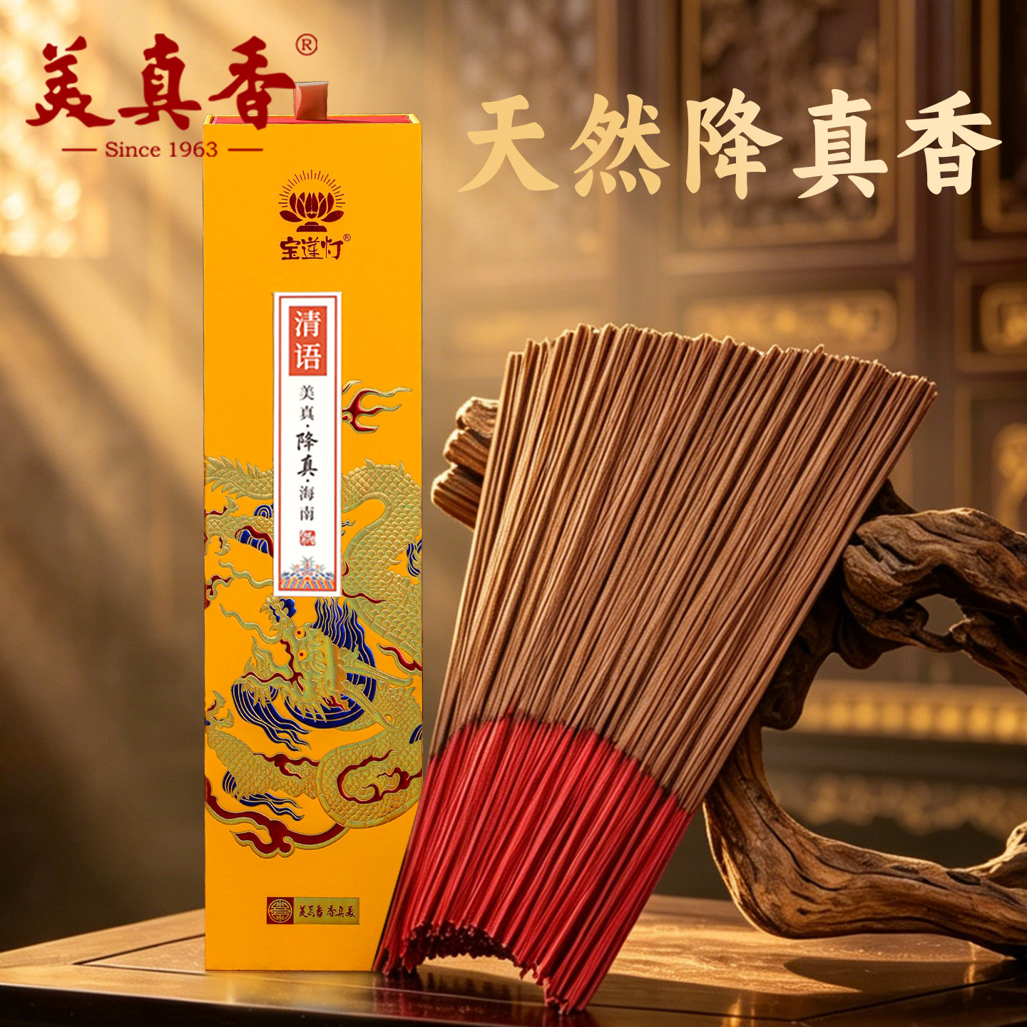 美真香海南降真香竹香道家专用