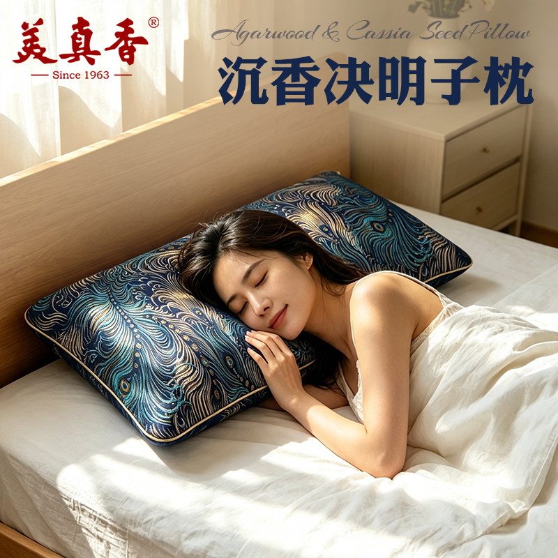 美真香海南沉香决明子睡眠枕头