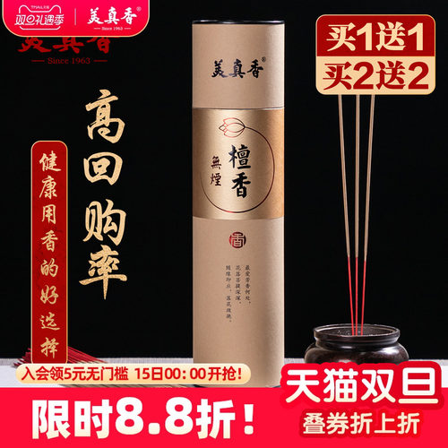 美真香竹签香观音拜神无烟香