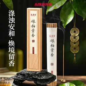 美真香天然碌柚香招财好运香