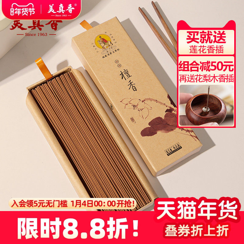 美真香天然松塔檀香线香鹅梨帐中香沉香龙涎桂花熏香家用室内供香,洗护清洁剂/卫生巾/纸/香薰,香薰香料,淘宝优惠券,粉丝福利购,淘宝优惠卷