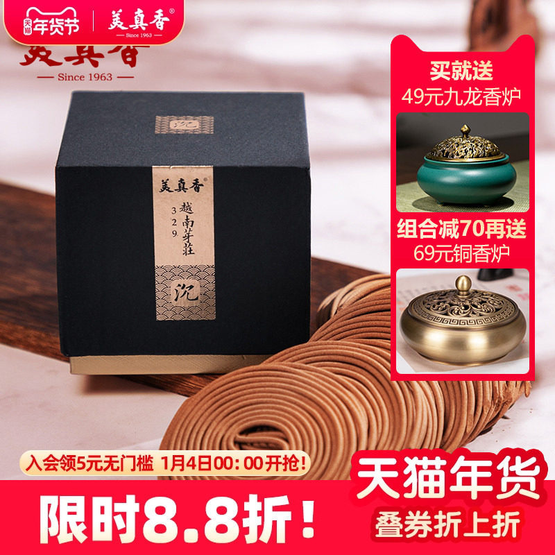美真香天然印度老山檀香盘香越南芽庄沉香家用室内熏香供佛香香薰,洗护清洁剂/卫生巾/纸/香薰,中式香/经典熏香,淘宝优惠券,粉丝福利购,淘宝优惠卷