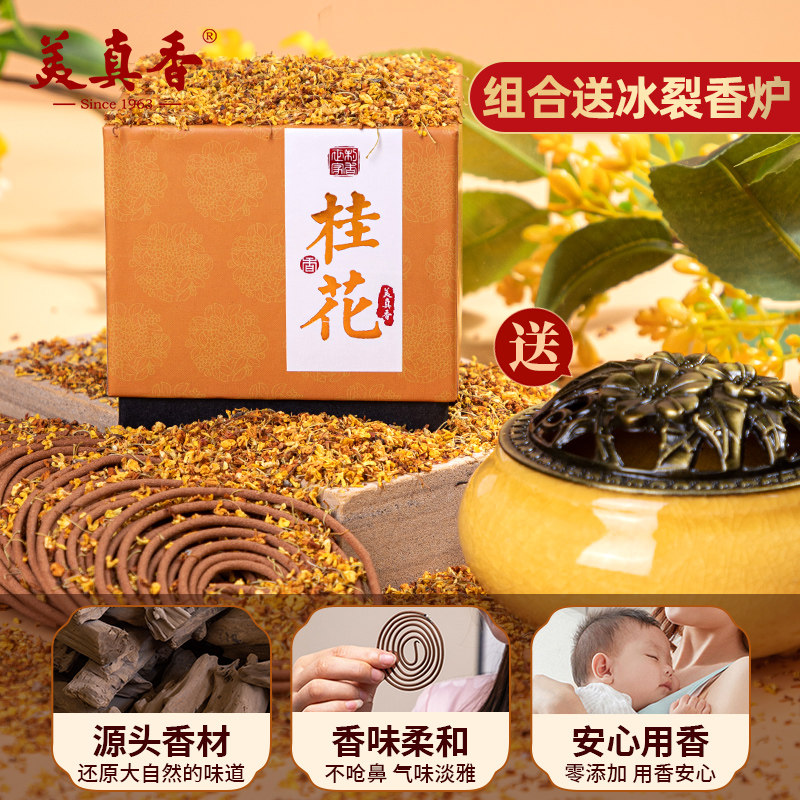 美真香天然檀香沉香盘香助熏香室内家用龙涎桂花艾草睡眠持久香薰