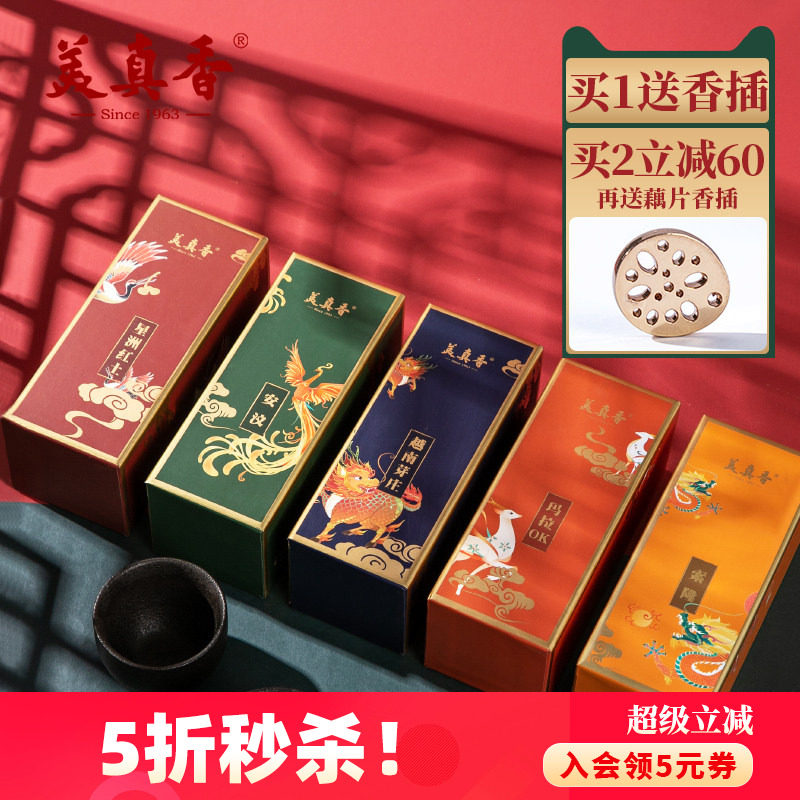 美真香无粘粉香越南芽庄红土沉香天然线香熏香家用室内礼佛上供香