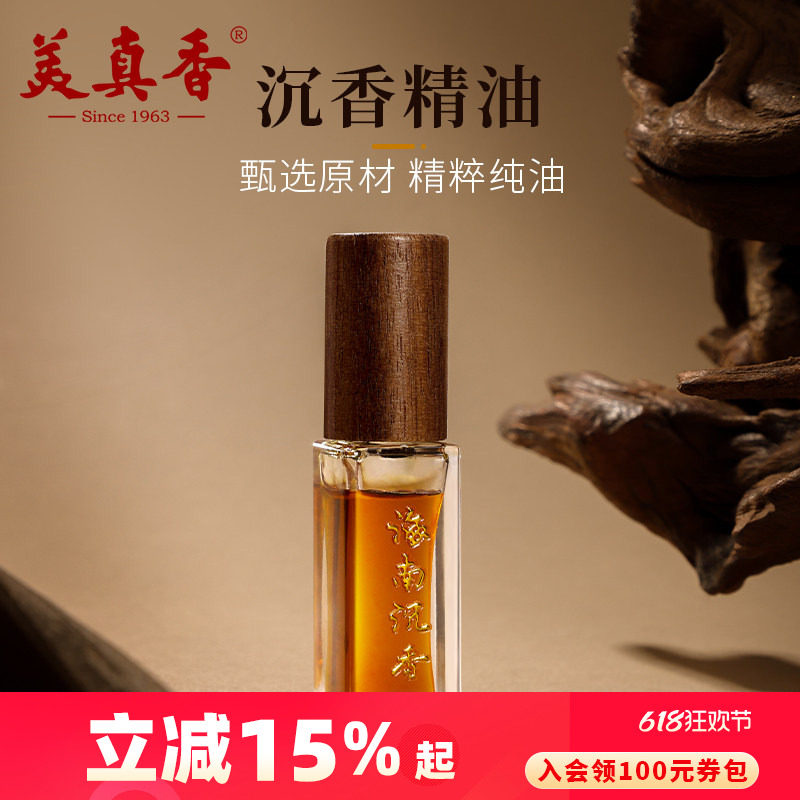 美真香天然海南沉香纯精油印度檀香古法芽庄单方香薰留香持久正品
