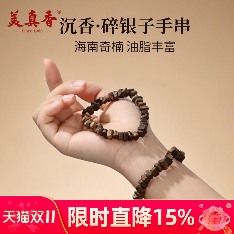 美真香天然奇楠沉香碎银子手串