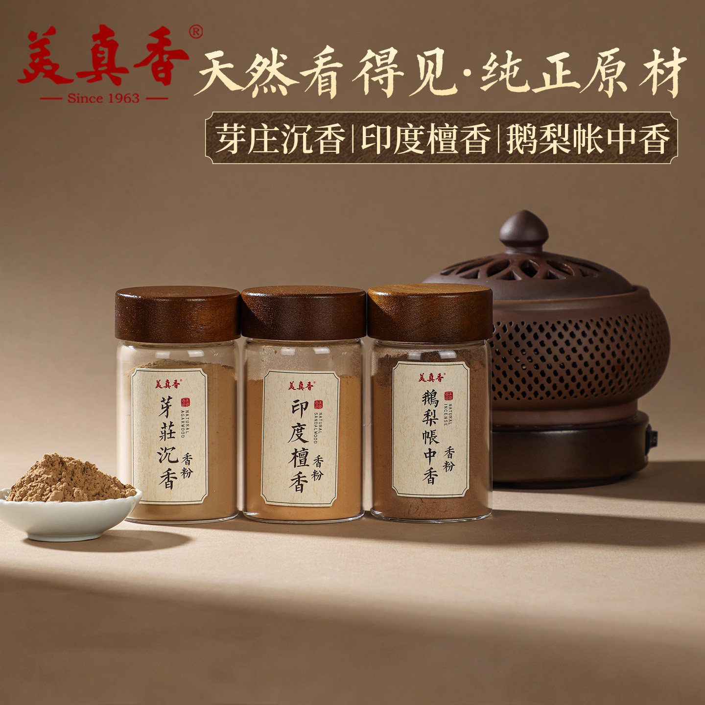 美真香印度檀香粉芽庄沉香粉图片