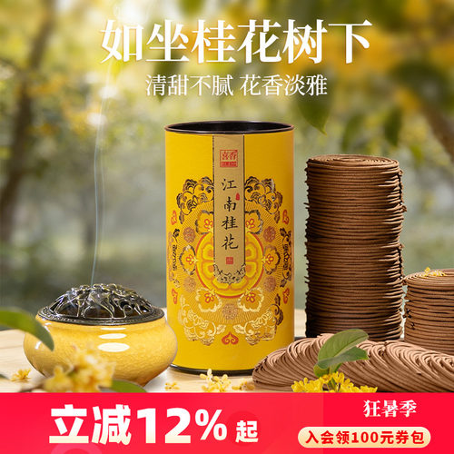 美真香檀香沉香艾草桂花盘香