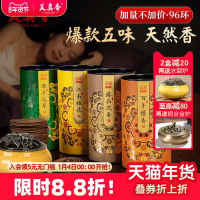 美真香檀香沉香艾草桂花盘香量大