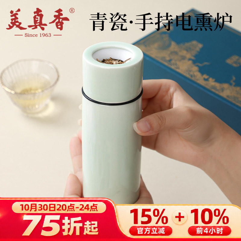 美真香青瓷手持电子熏香炉