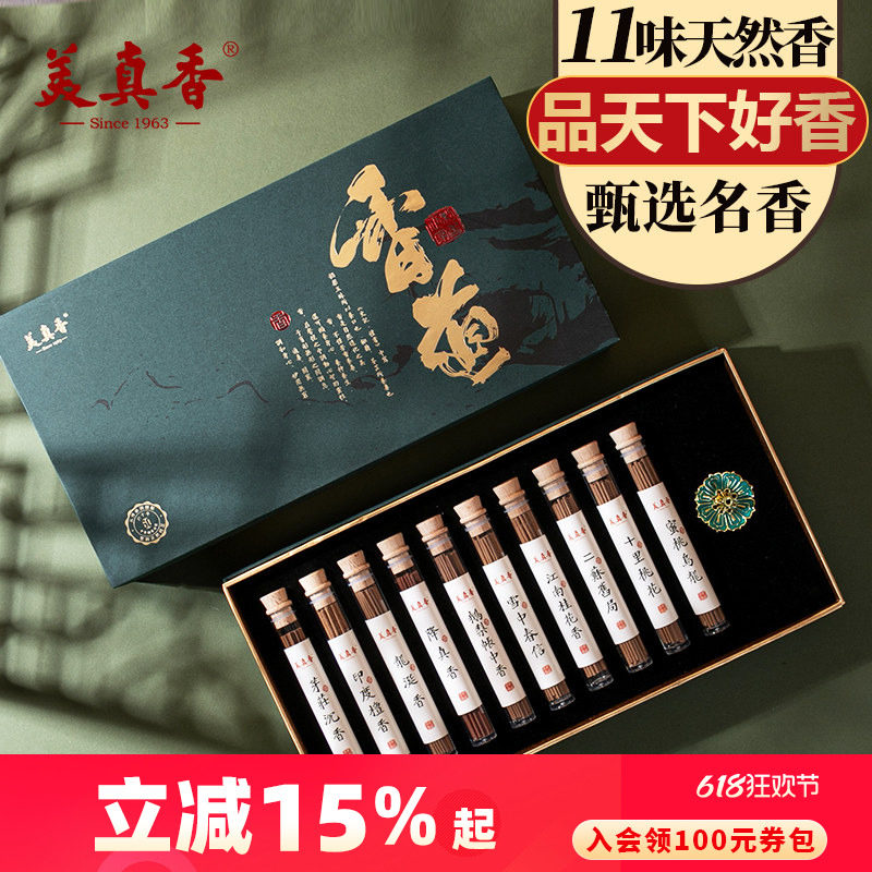 美真香檀香沉香桂花龙涎降真香线香熏香家用室内礼盒装送礼物礼品