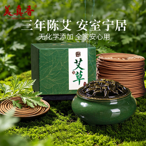美真香三年陈化艾草盘香无添加