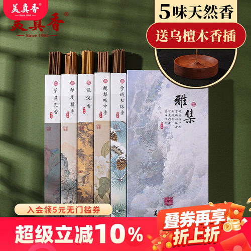 美真香檀香沉香鹅梨账中香