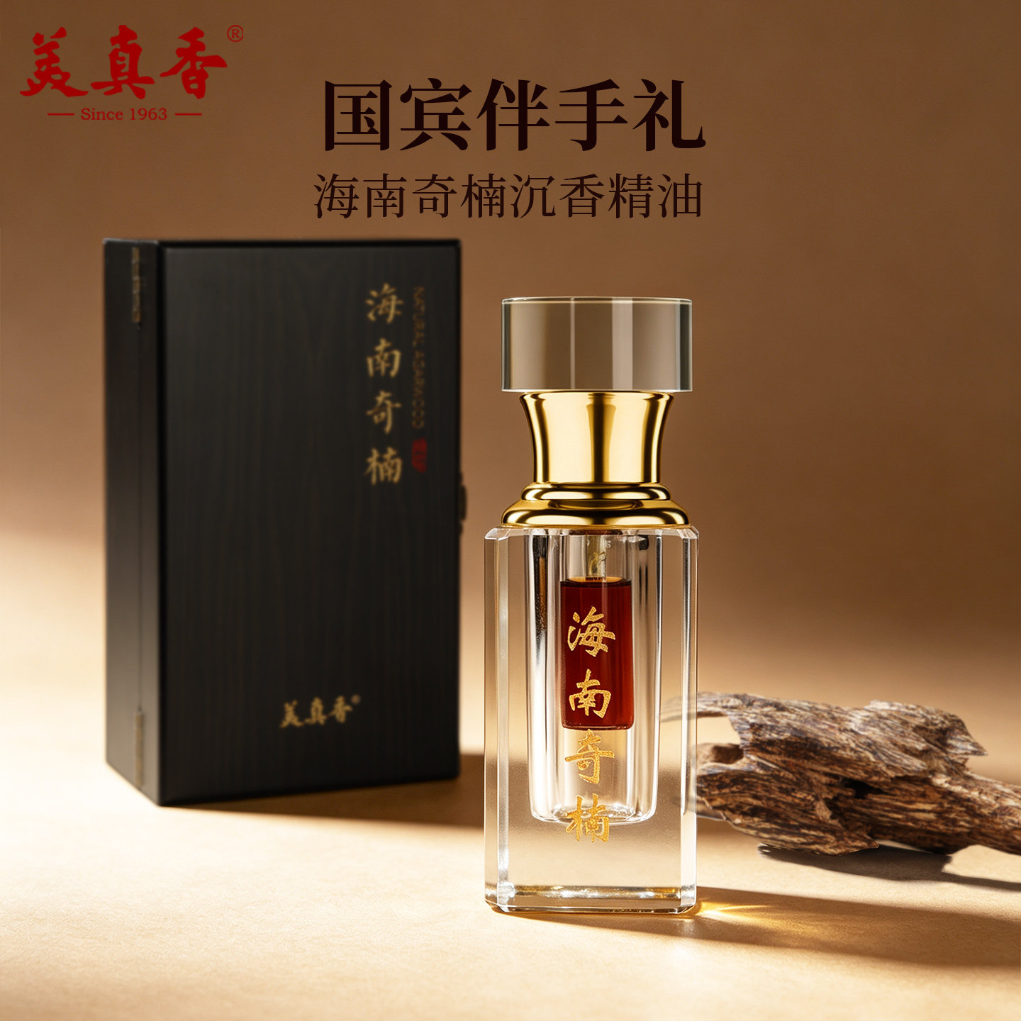 美真香奇楠沉香精油国宾伴手礼物图片