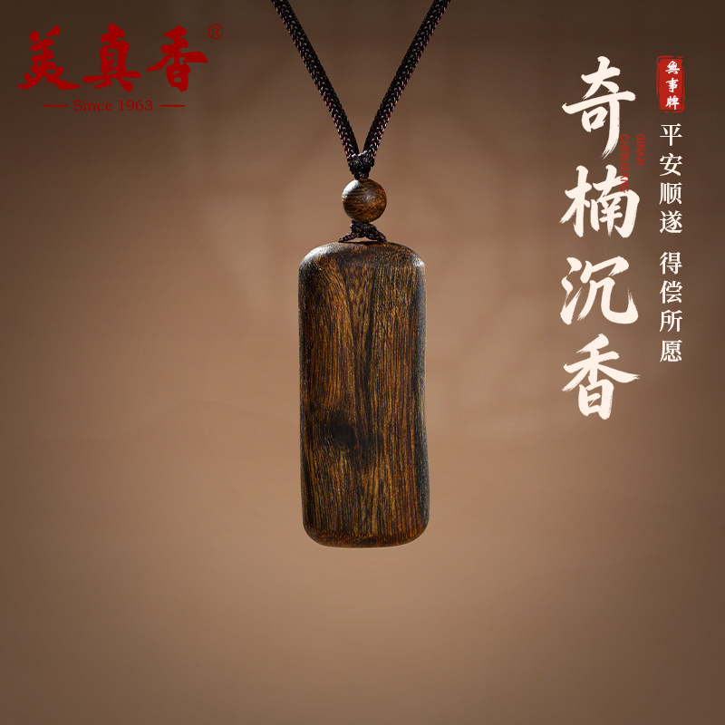 美真香琦楠无事牌吊坠图片