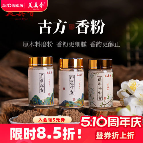 美真香印度檀香越南芽庄香篆粉