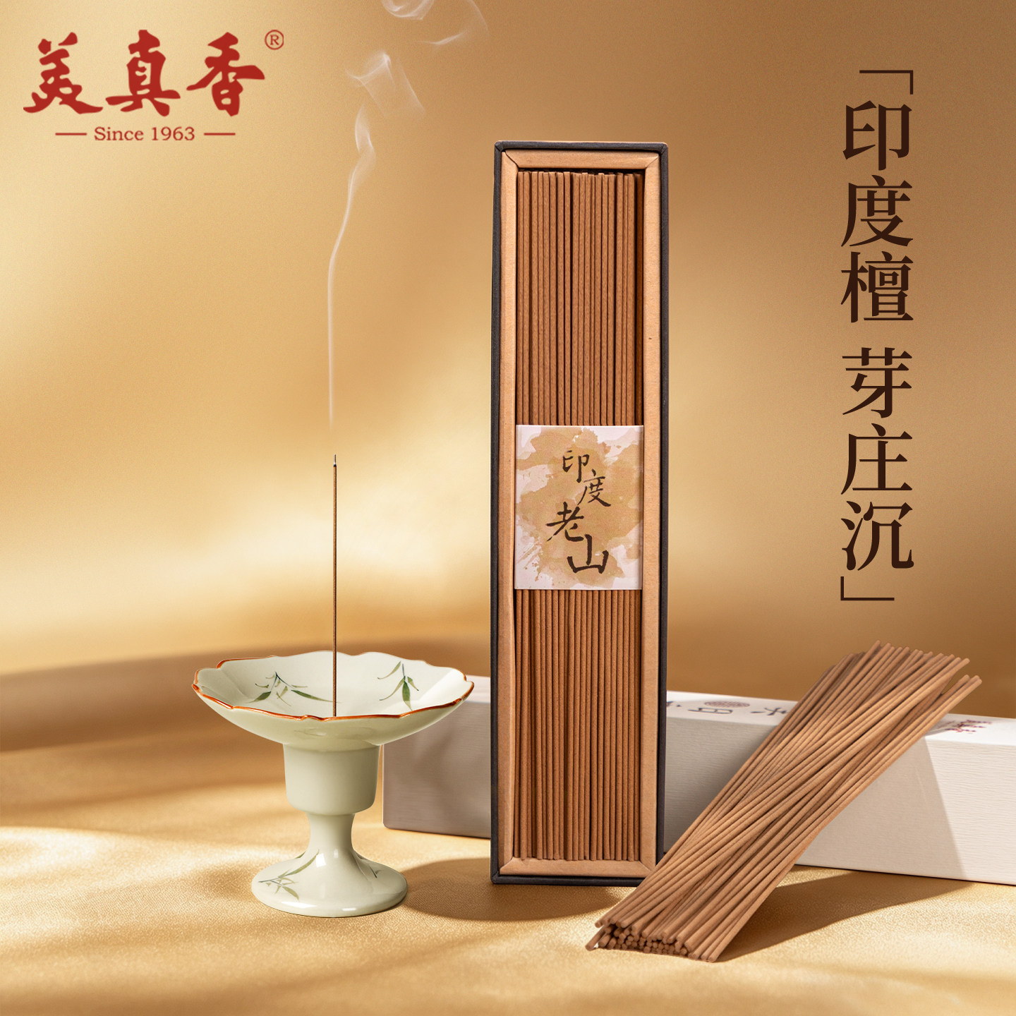 美真香印度老山檀香芽庄沉香线香图片