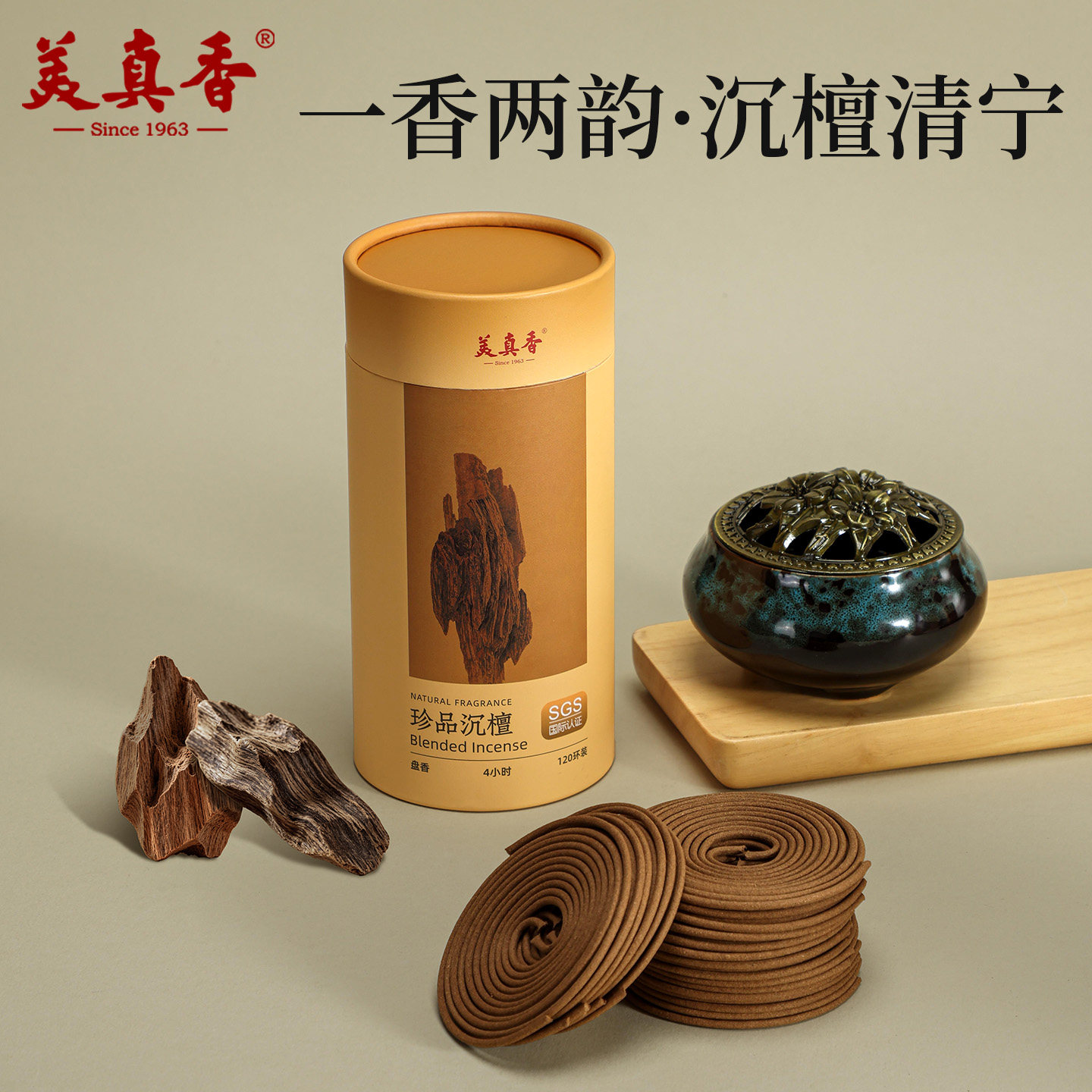 美真香天然檀香盘香家用室内熏香