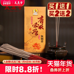 美真香无烟檀香沉香财神香供香礼佛香家用拜佛竹签香供佛室内观音