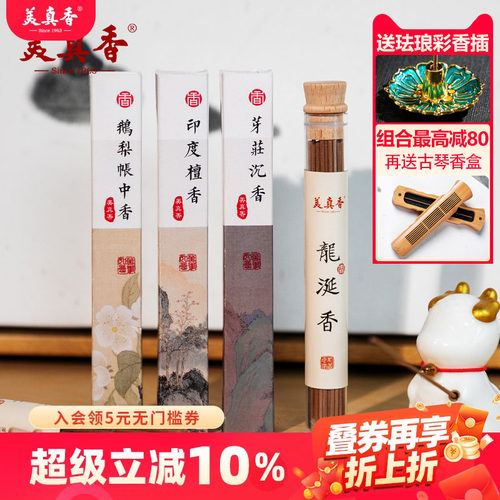 美真香鹅梨账中香线香熏香家用