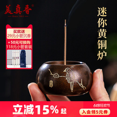 美真香紫铜香炉室内家用线香插