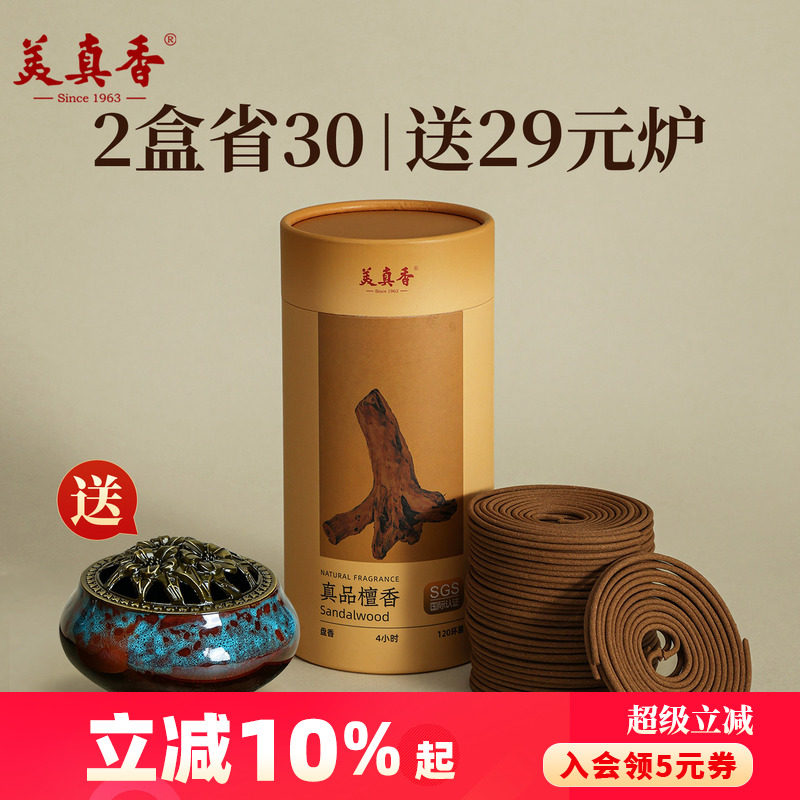 美真香天然檀香盘香家用室内熏香