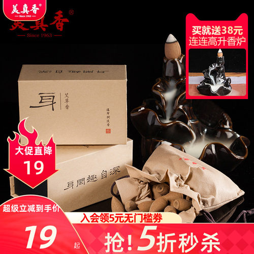 天然艾草倒流室烟观烟香粒香薰