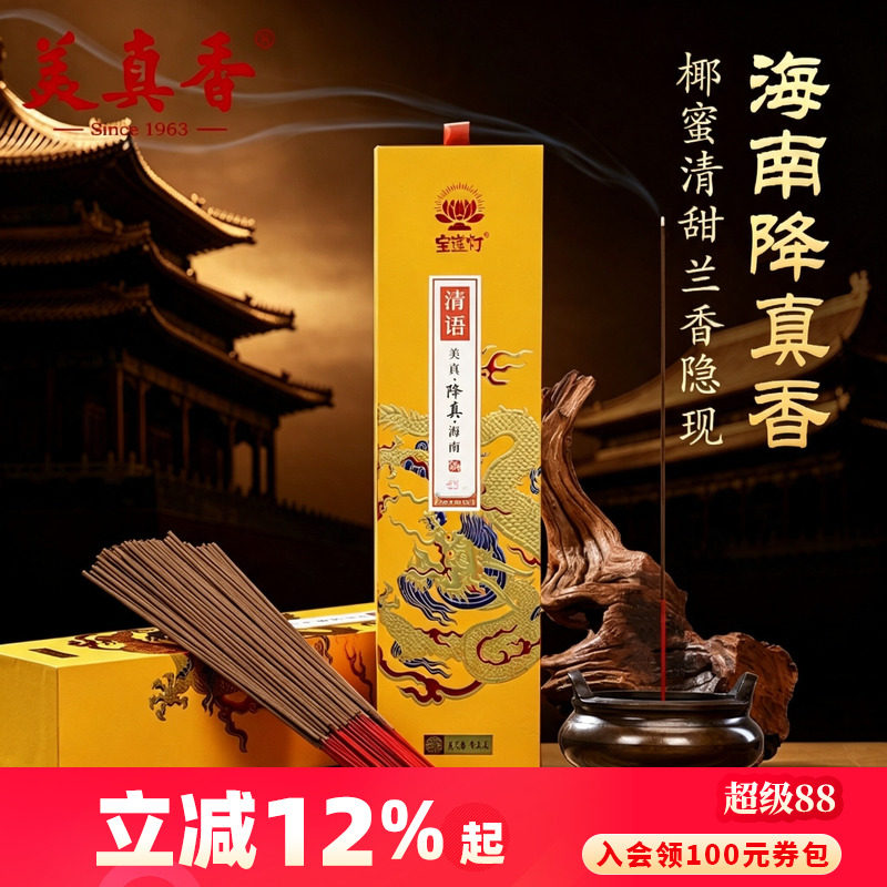 美真香海南降真香竹香道家专用