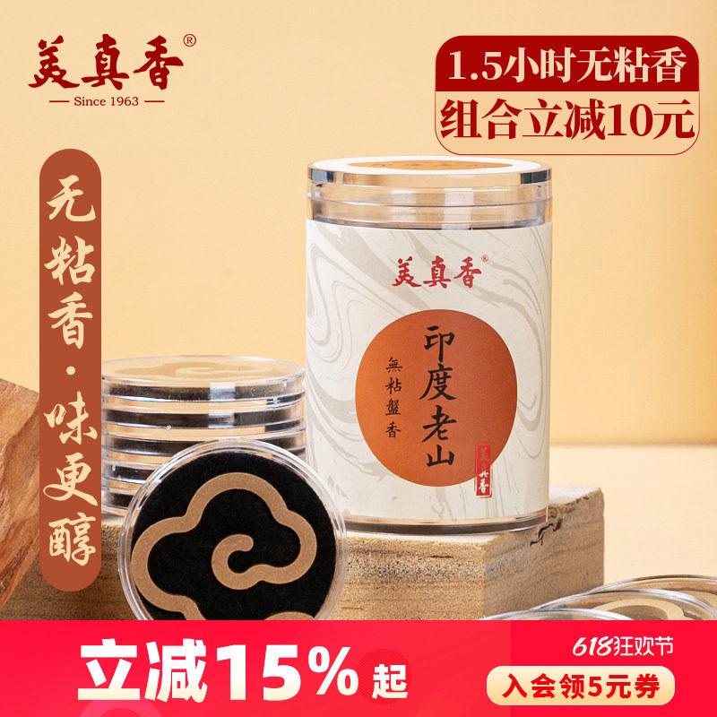 美真香印度老山檀香盘香越南芽庄沉香天然无粘粉家用室内熏香香薰