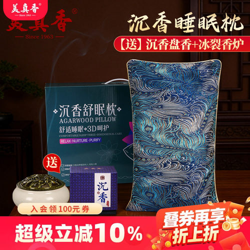 美真香海南沉香枕头安神好眠
