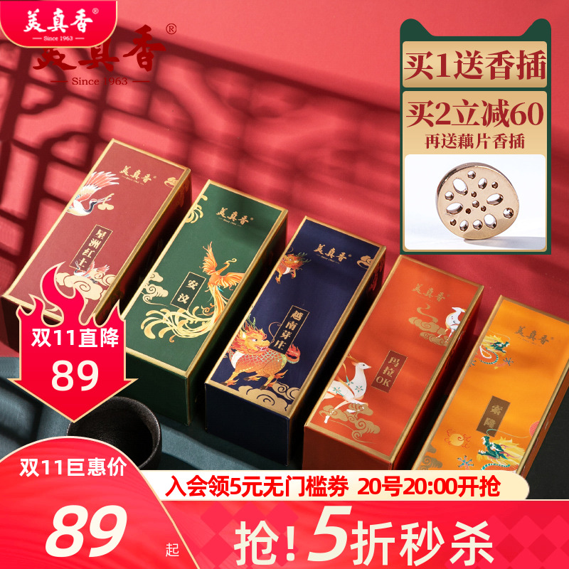 天然无粘香越南线香美真香