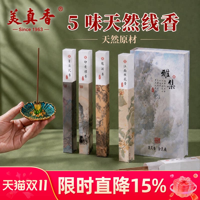 美真香天然线香老山檀香芽庄沉香桂花龙涎鹅梨帐中香家用室内熏香
