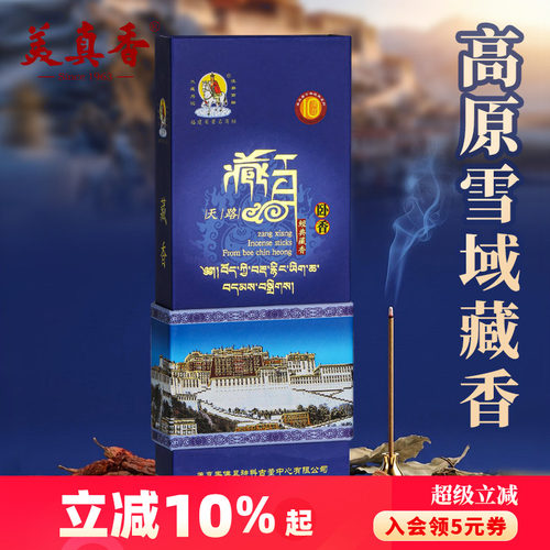 美真香天然正宗藏香线香