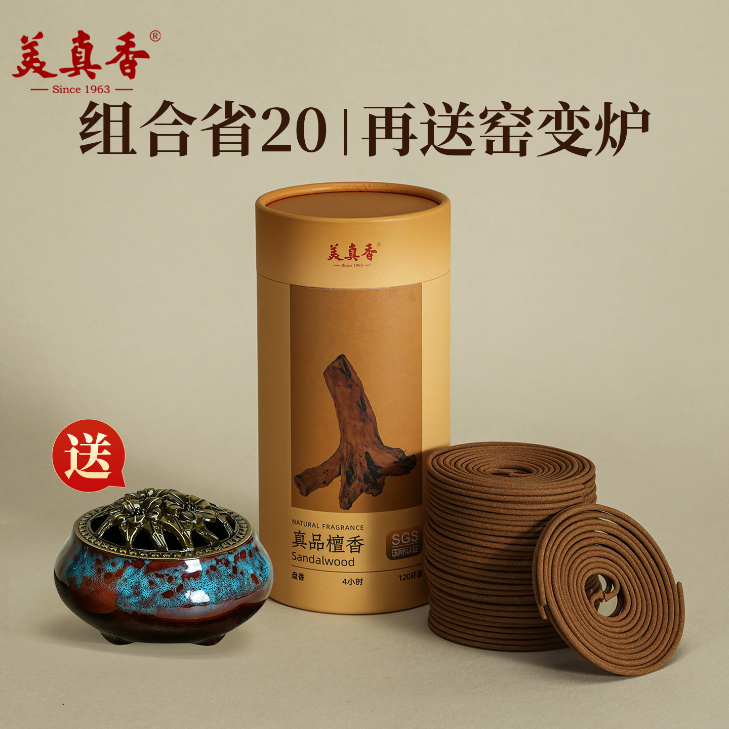 美真香天然檀香盘香家用室内熏香