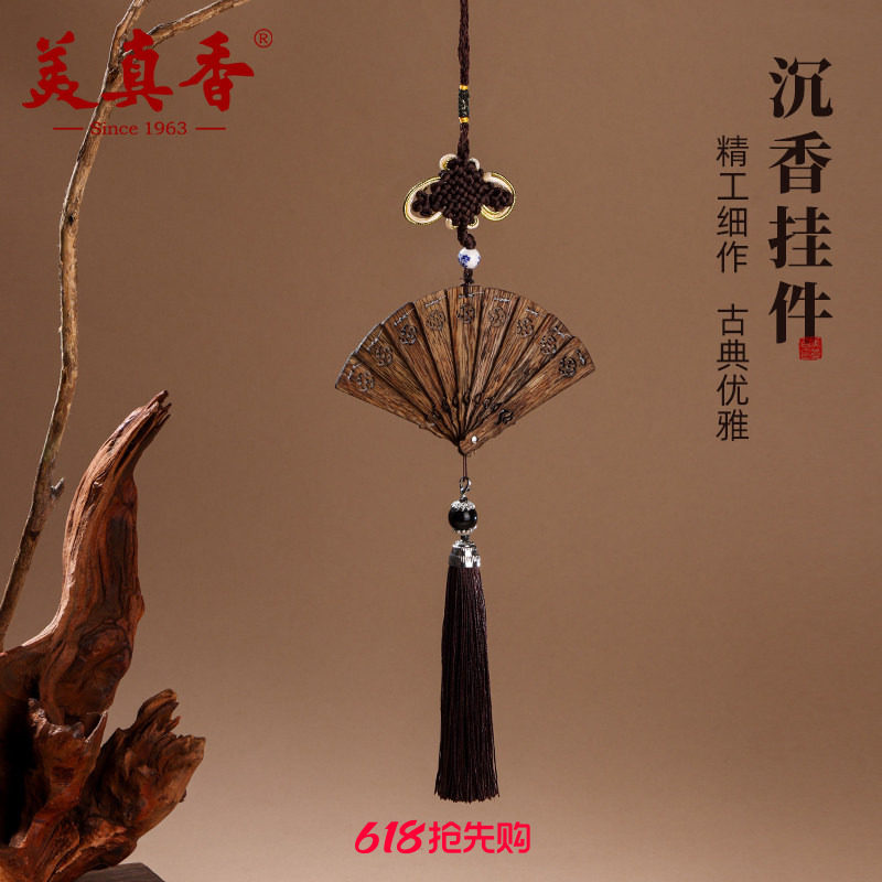 美真香天然沉香扇子折扇汽车载挂饰挂件小吊坠家具摆件木雕工艺品