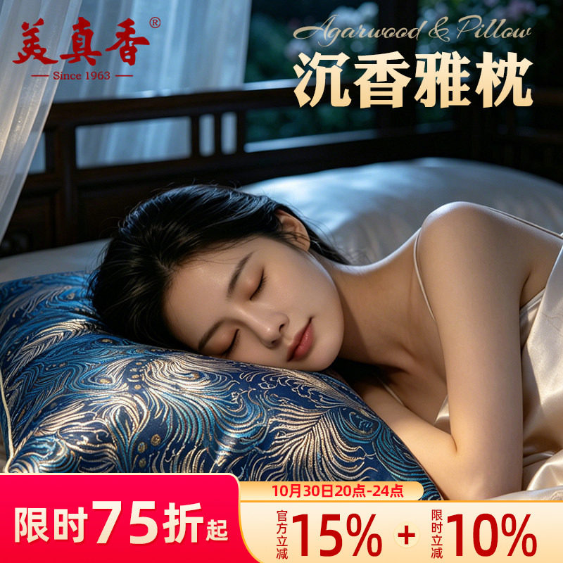 美真香天然海南沉香枕头护颈椎中老年人深度睡眠专用助送长辈礼物