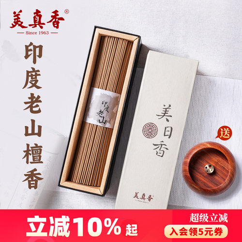 美真香芽庄沉香印度檀香线香熏香