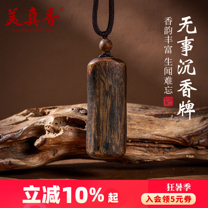 美真香琦楠无事牌吊坠