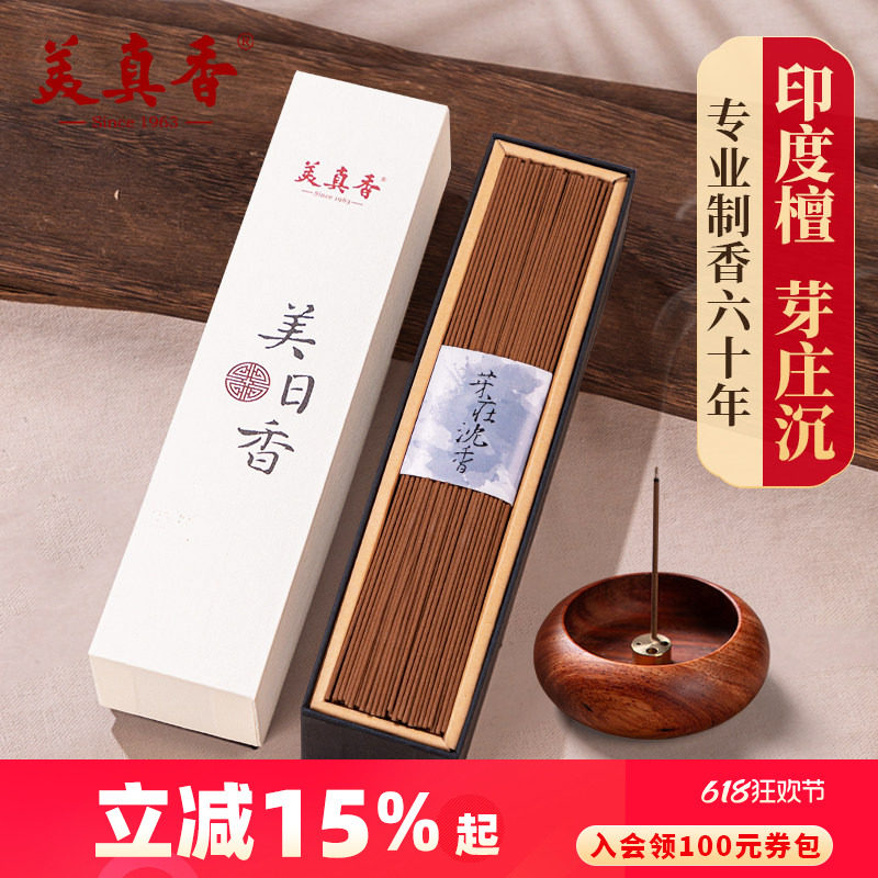 美真香印度老山檀香芽庄沉香天然线香助家用室内熏香供香睡眠香薰